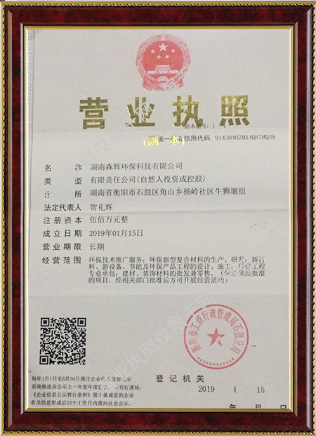 湖南森輝環(huán)?？萍加邢薰?衡陽高新建材研發(fā)生產(chǎn)銷售