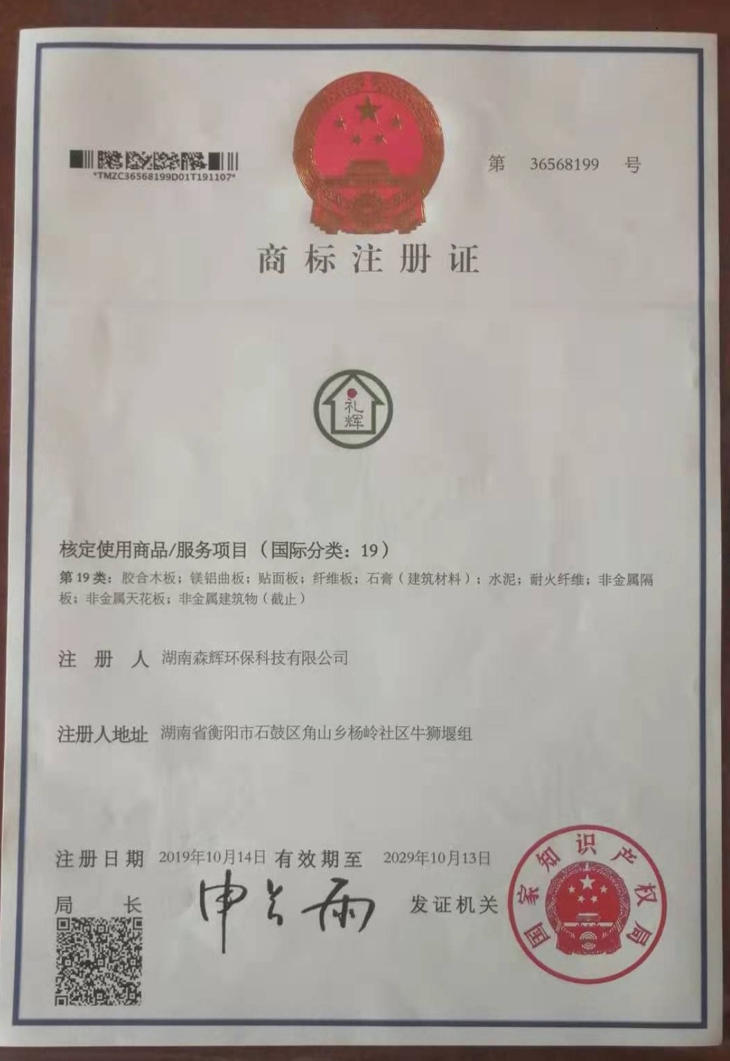 湖南森輝環(huán)?？萍加邢薰?衡陽高新建材研發(fā)生產(chǎn)銷售