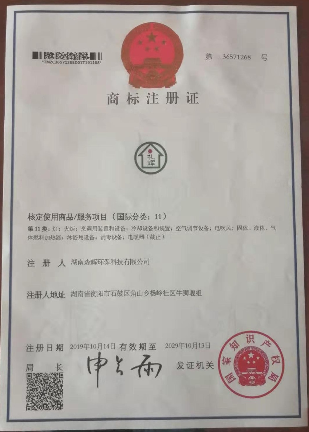 湖南森輝環(huán)?？萍加邢薰?衡陽高新建材研發(fā)生產(chǎn)銷售