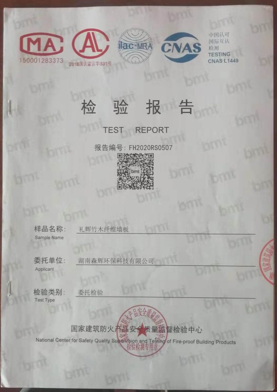 湖南森輝環(huán)?？萍加邢薰?衡陽高新建材研發(fā)生產(chǎn)銷售