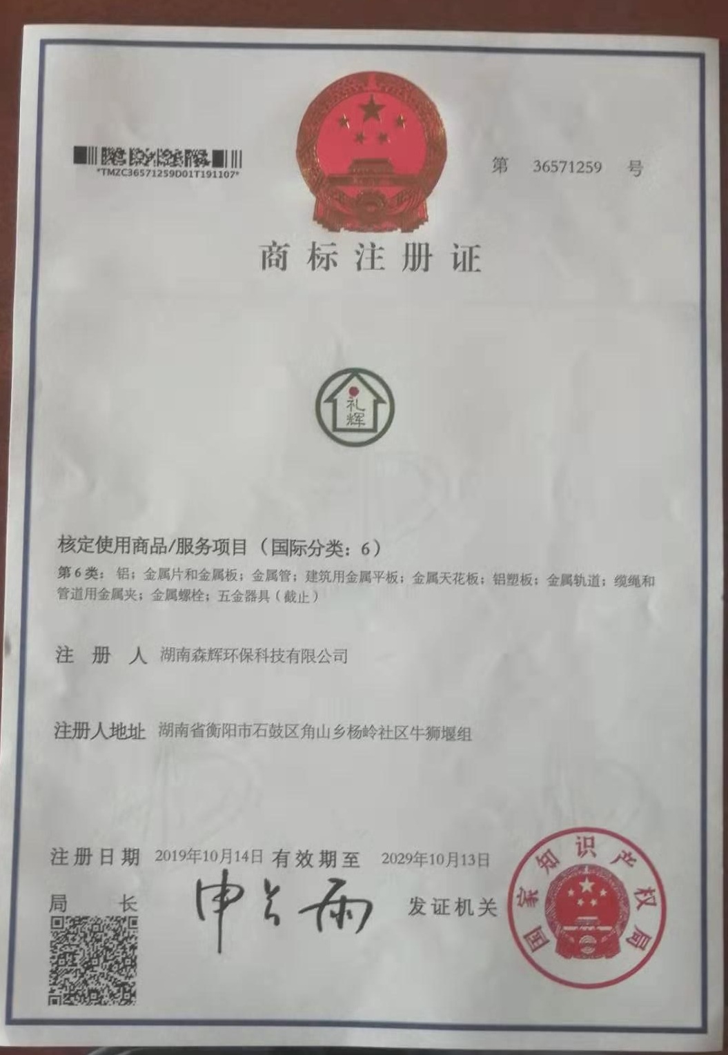 湖南森輝環(huán)?？萍加邢薰?衡陽高新建材研發(fā)生產(chǎn)銷售
