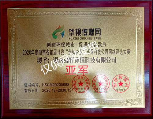 湖南森輝環(huán)?？萍加邢薰?衡陽高新建材研發(fā)生產(chǎn)銷售