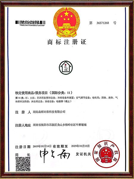 湖南森輝環(huán)?？萍加邢薰?衡陽高新建材研發(fā)生產(chǎn)銷售
