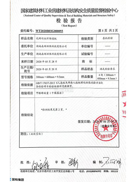 湖南森輝環(huán)?？萍加邢薰?衡陽(yáng)高新建材研發(fā)生產(chǎn)銷(xiāo)售