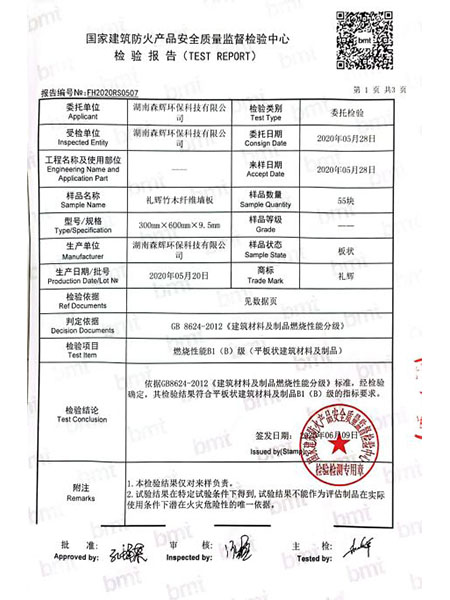 湖南森輝環(huán)?？萍加邢薰?衡陽(yáng)高新建材研發(fā)生產(chǎn)銷(xiāo)售